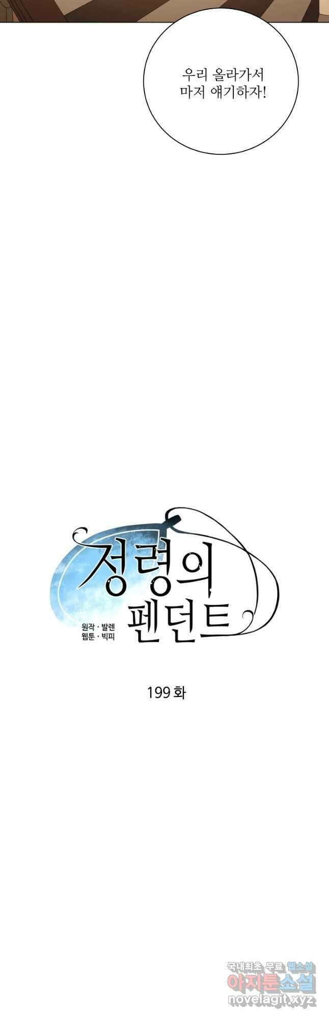 정령의 펜던트 199화 7