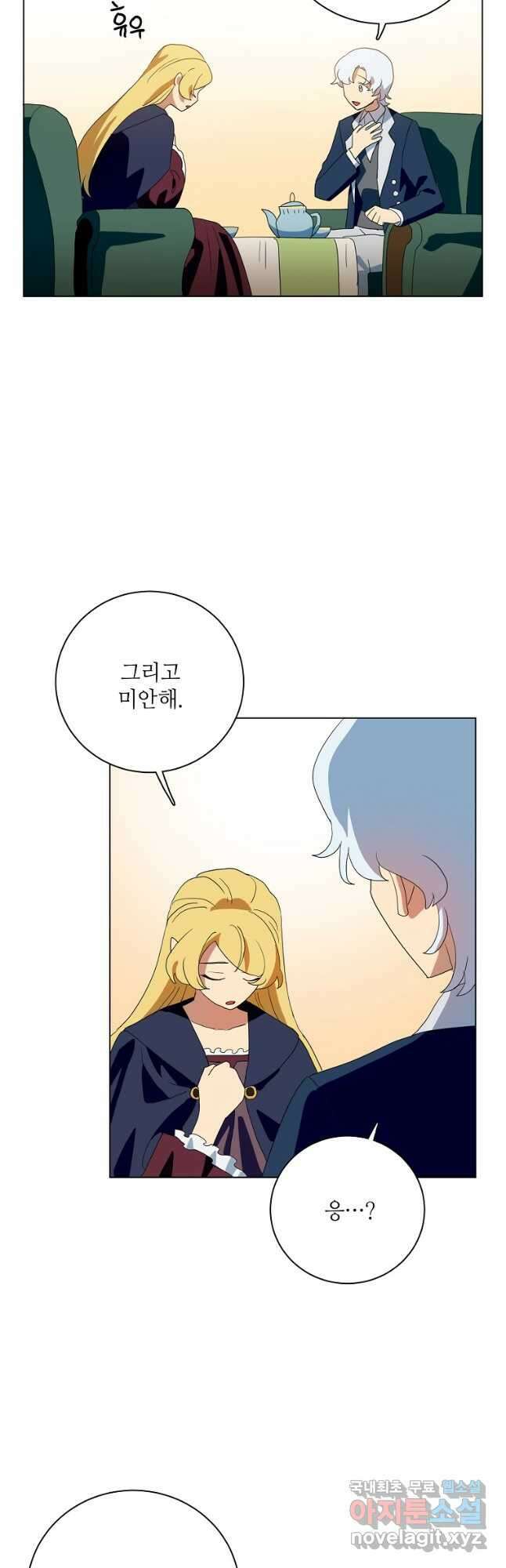 정령의 펜던트 199화 9
