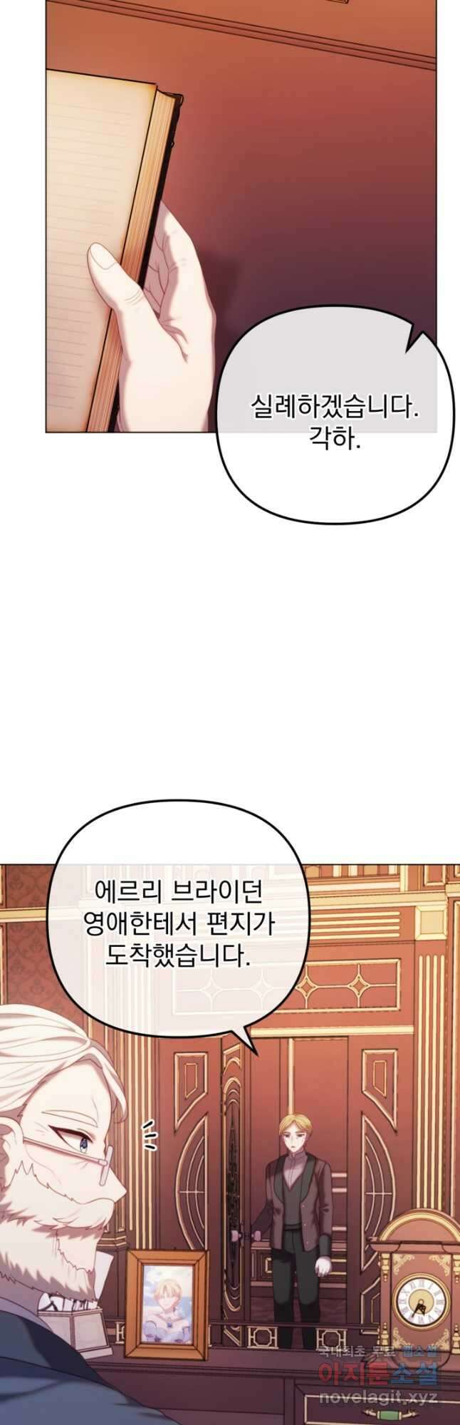 왜 하필 시누이죠 53화 3