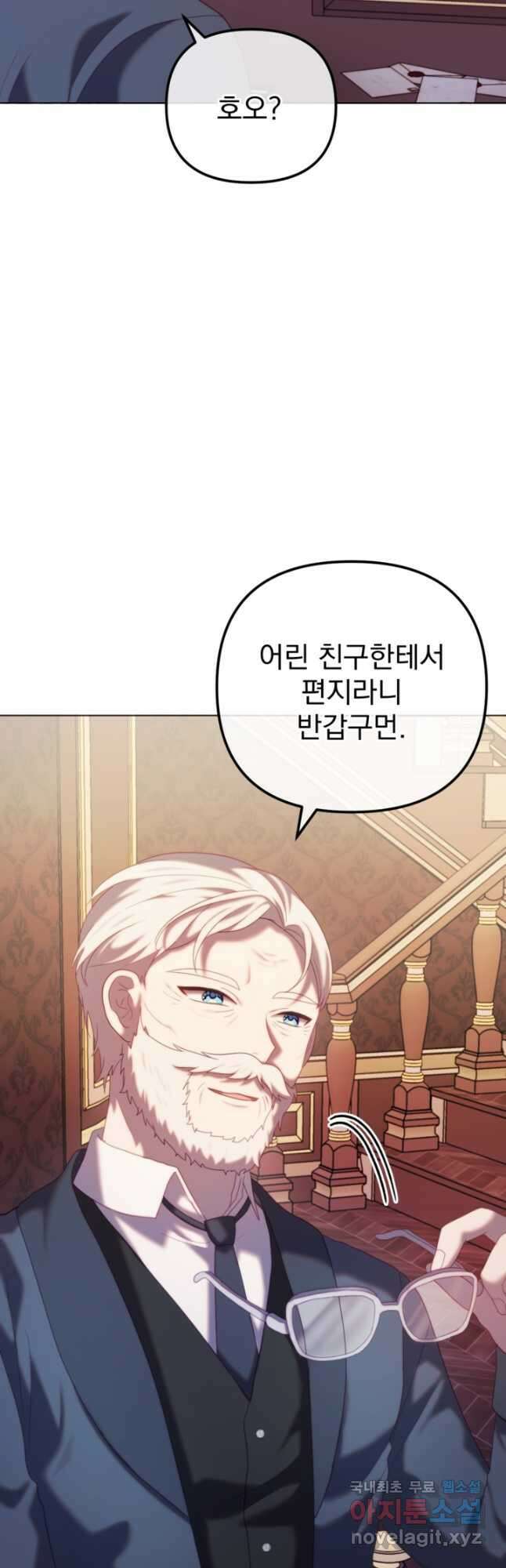 왜 하필 시누이죠 53화 4