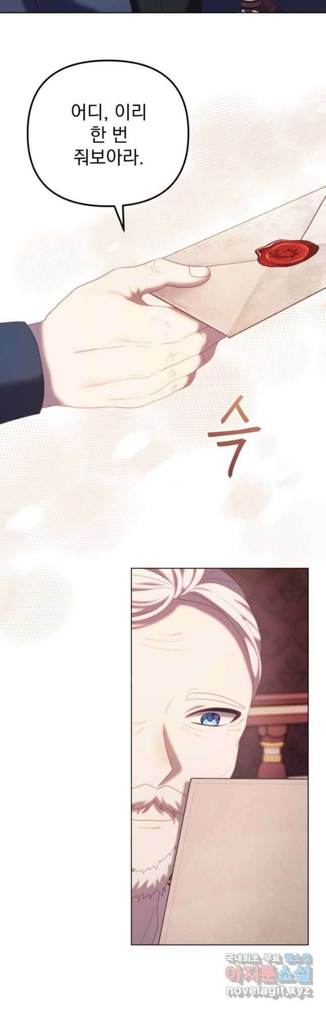 왜 하필 시누이죠 53화 5