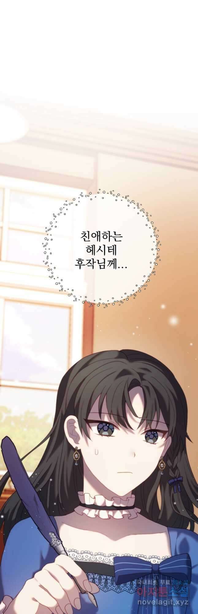 왜 하필 시누이죠 53화 6