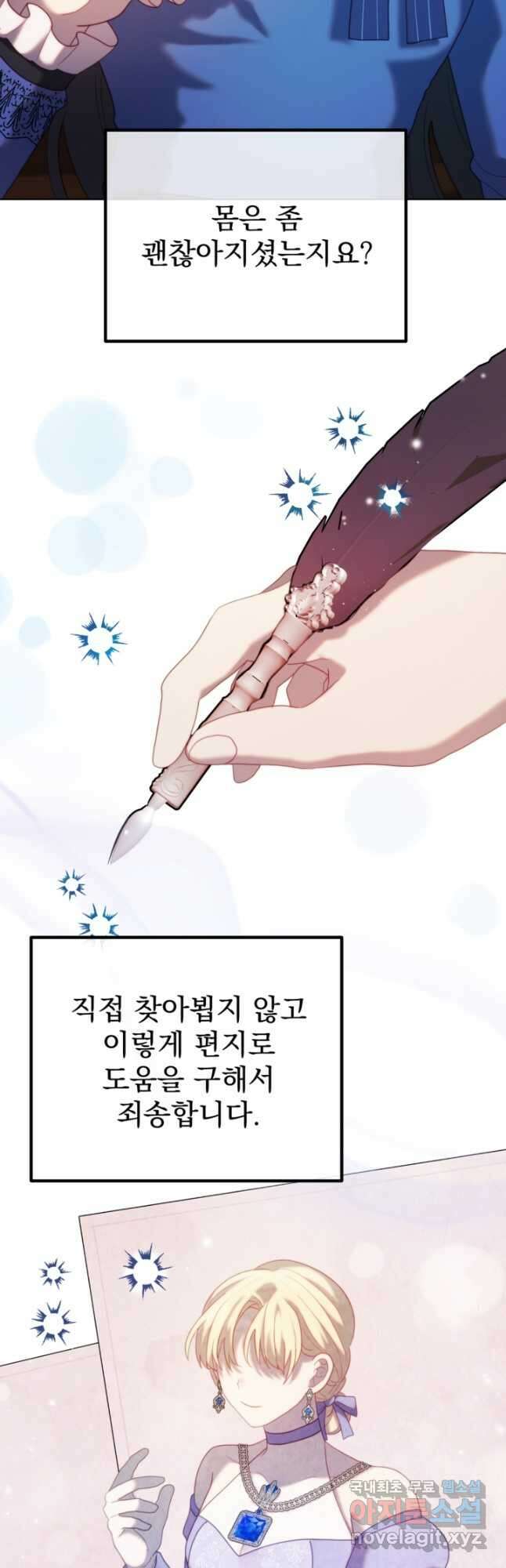 왜 하필 시누이죠 53화 7
