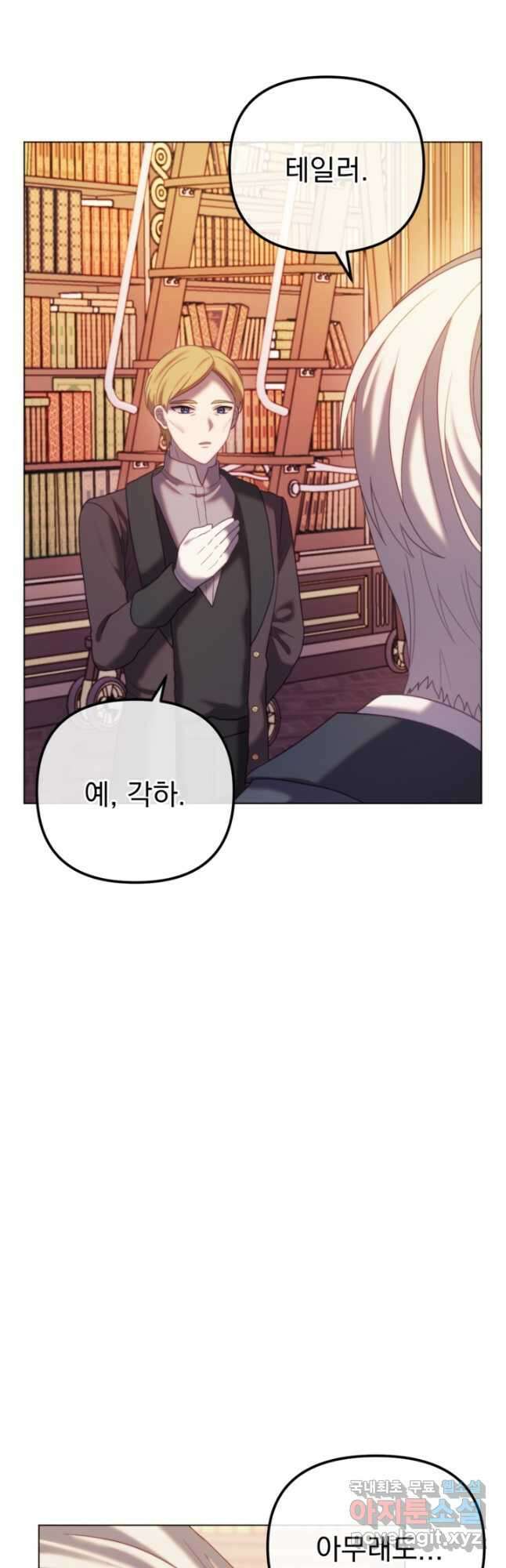 왜 하필 시누이죠 53화 11