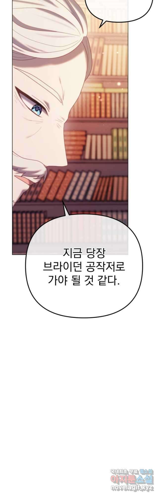 왜 하필 시누이죠 53화 12