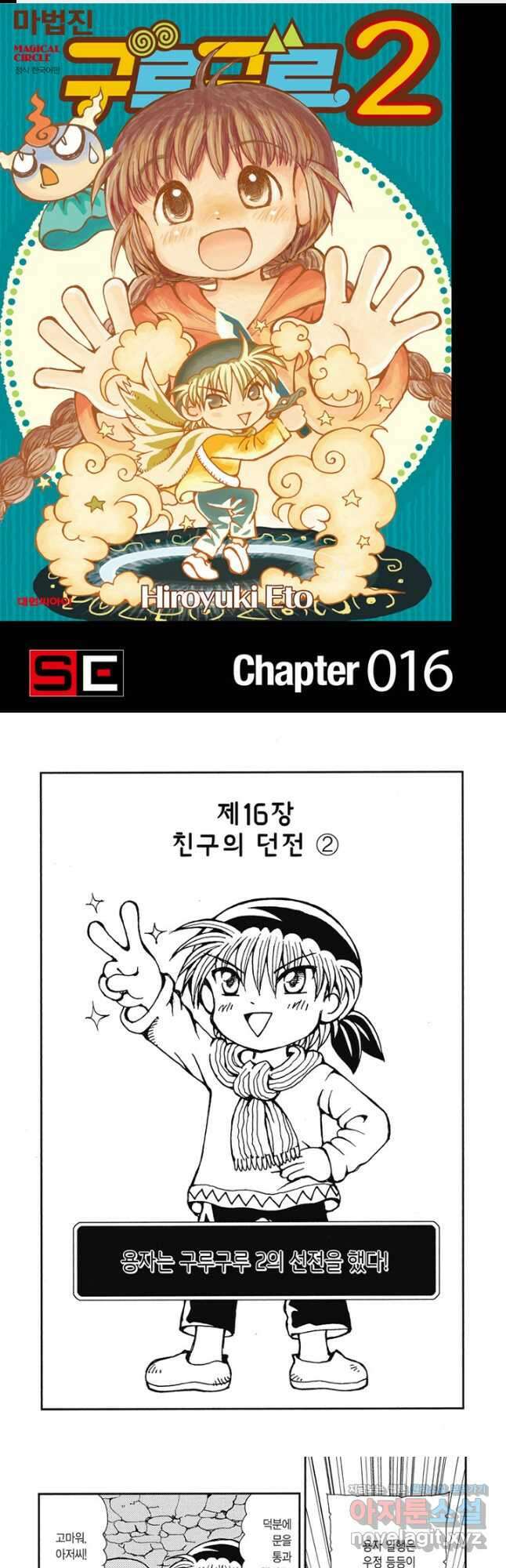 마법진 구루구루2 16화 1