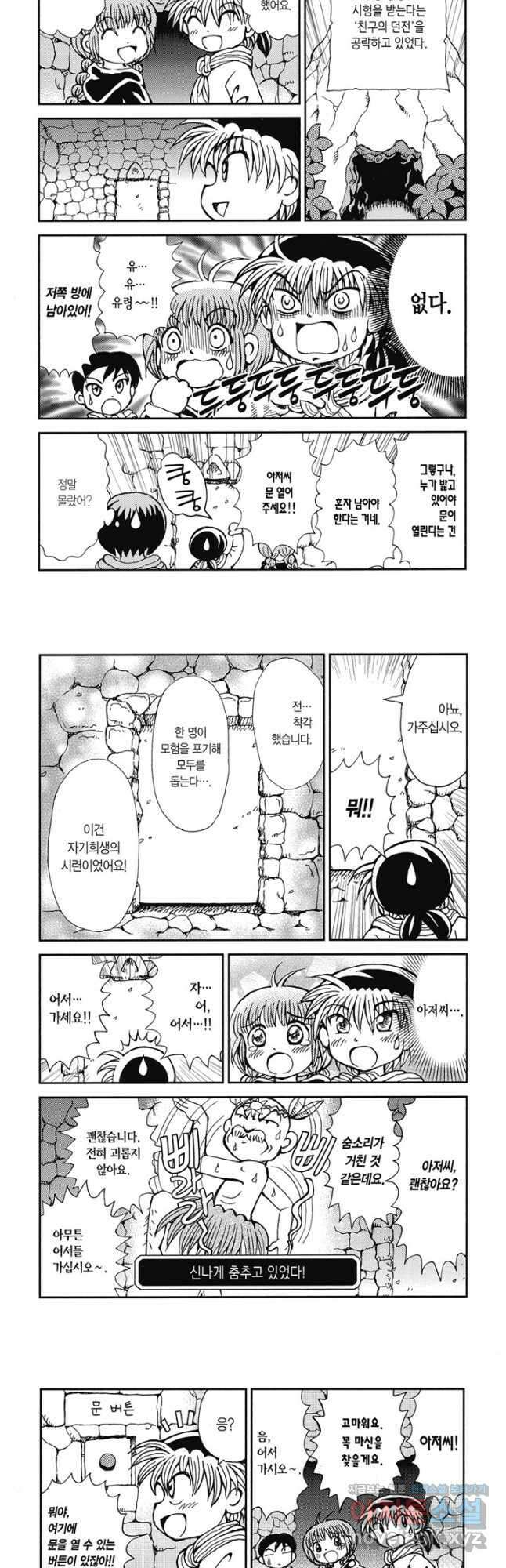 마법진 구루구루2 16화 2