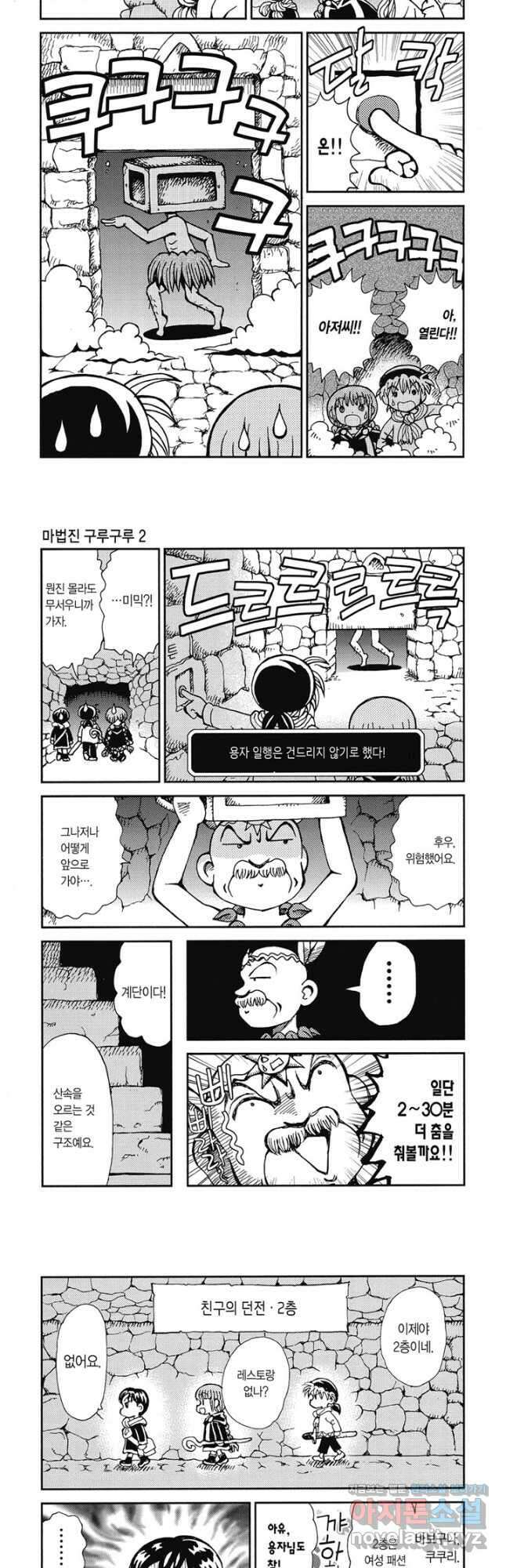 마법진 구루구루2 16화 3