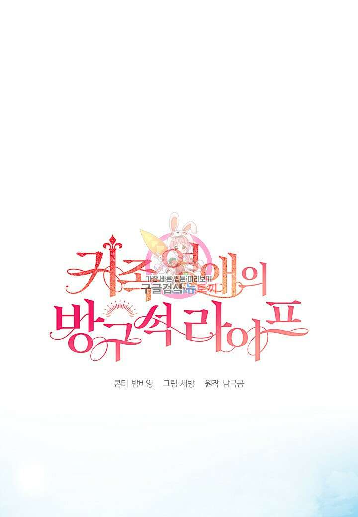귀족 영애의 방구석 라이프 2화 1