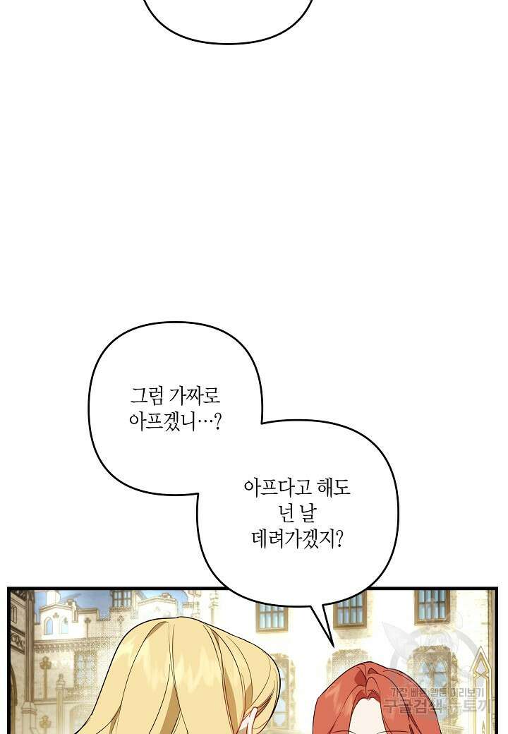 귀족 영애의 방구석 라이프 2화 5