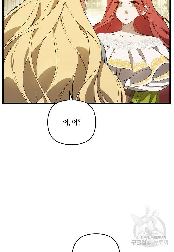 귀족 영애의 방구석 라이프 2화 6
