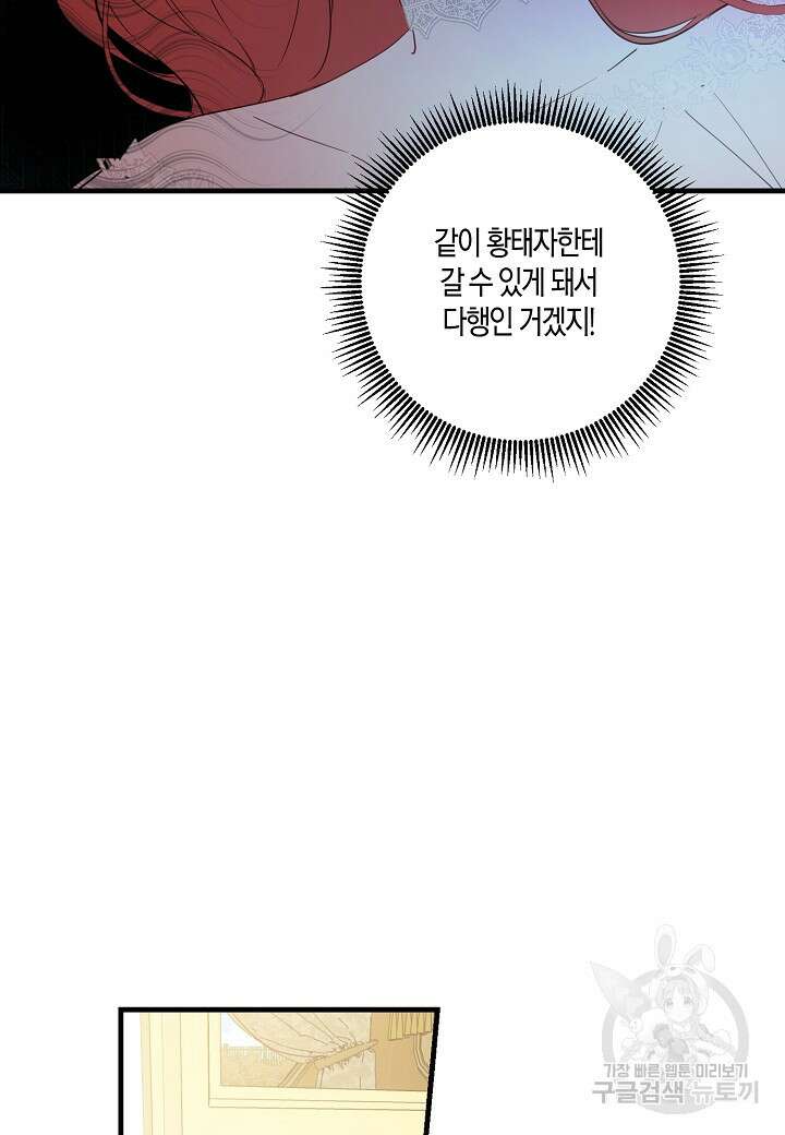 귀족 영애의 방구석 라이프 2화 9