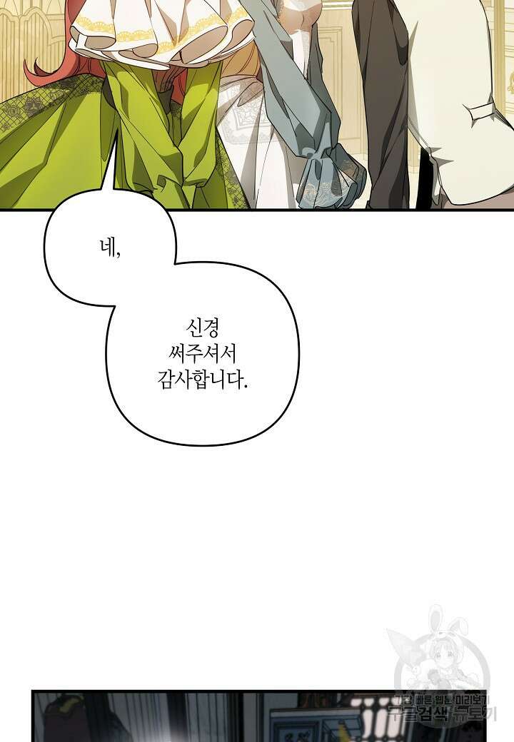 귀족 영애의 방구석 라이프 2화 17