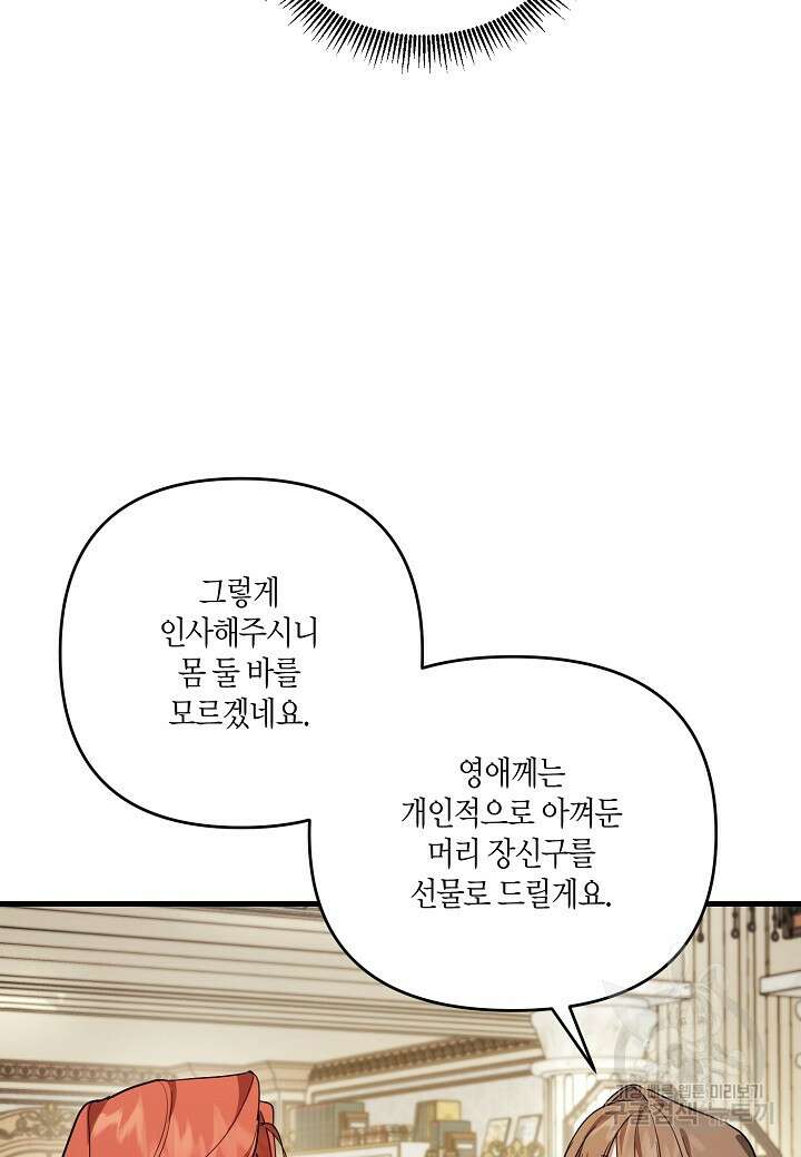 귀족 영애의 방구석 라이프 2화 19