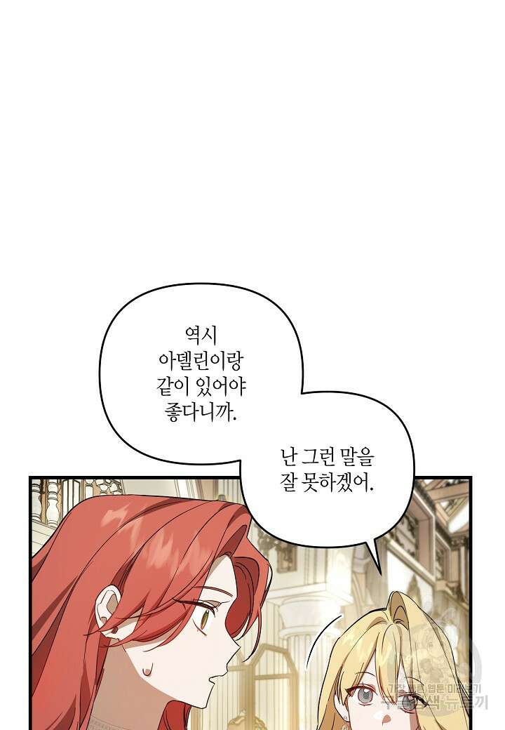 귀족 영애의 방구석 라이프 2화 25