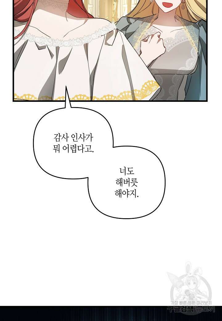 귀족 영애의 방구석 라이프 2화 26