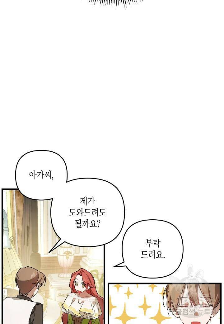 귀족 영애의 방구석 라이프 2화 28