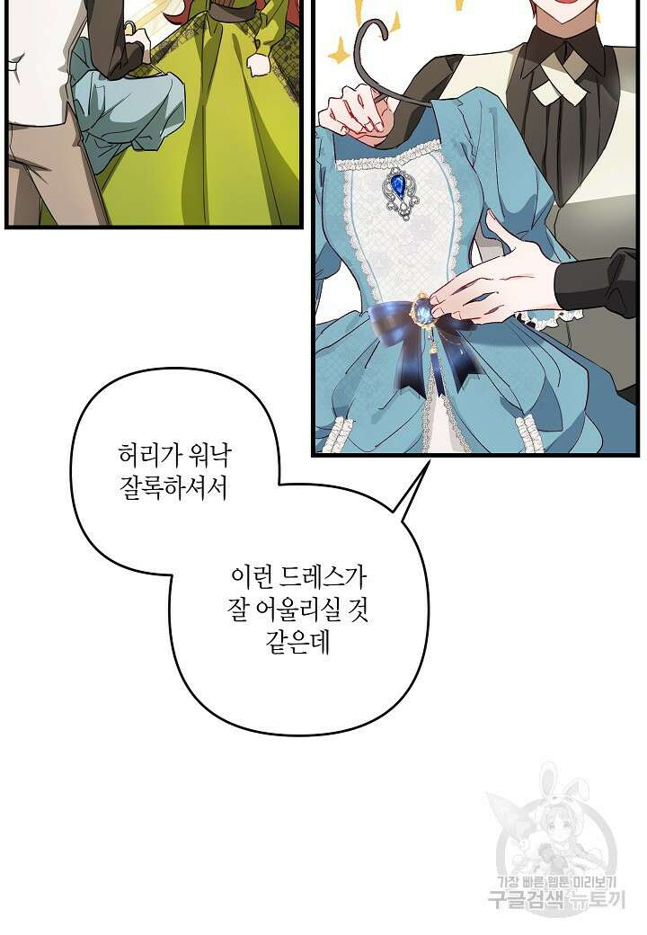 귀족 영애의 방구석 라이프 2화 29