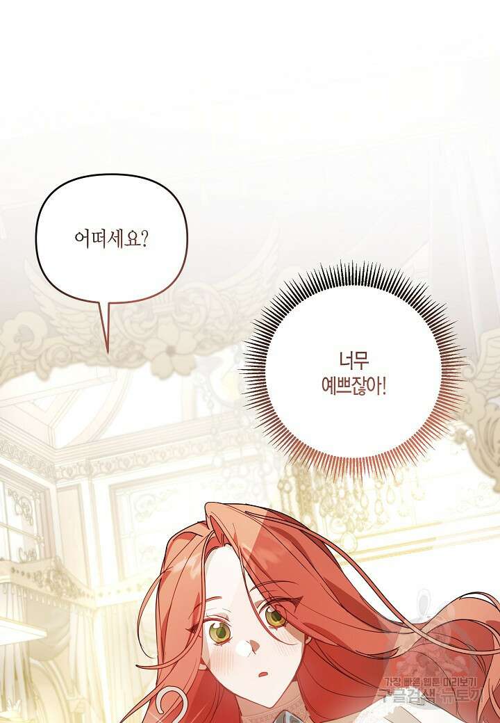 귀족 영애의 방구석 라이프 2화 30