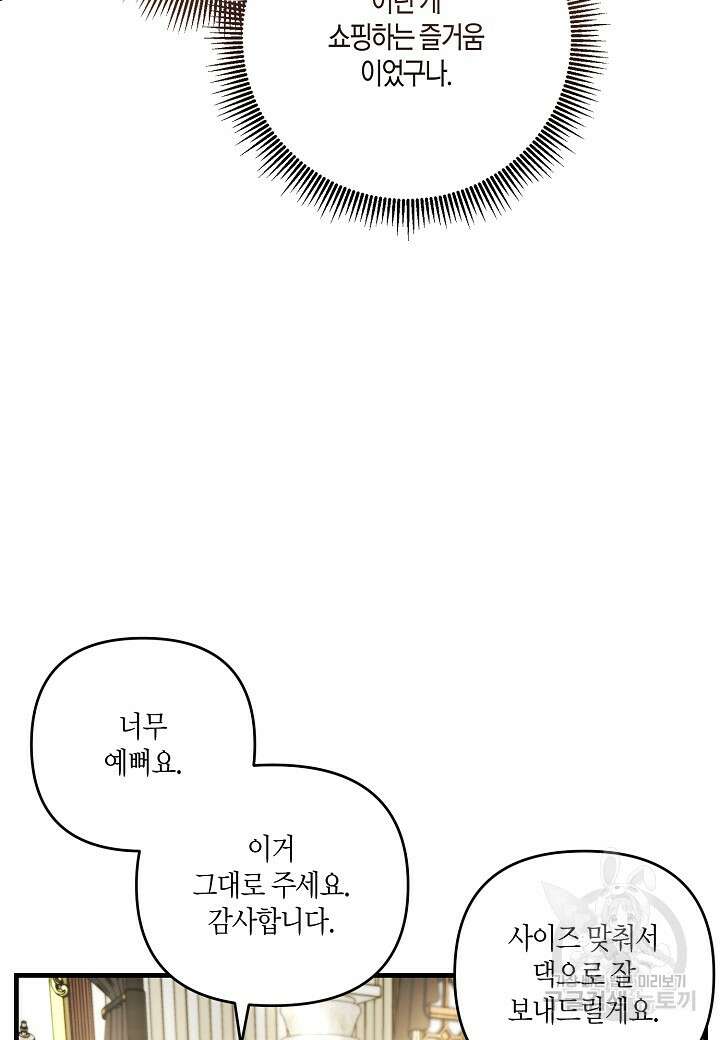 귀족 영애의 방구석 라이프 2화 32