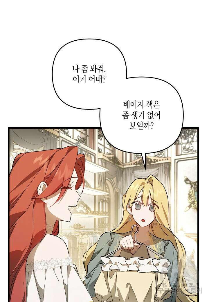 귀족 영애의 방구석 라이프 2화 34