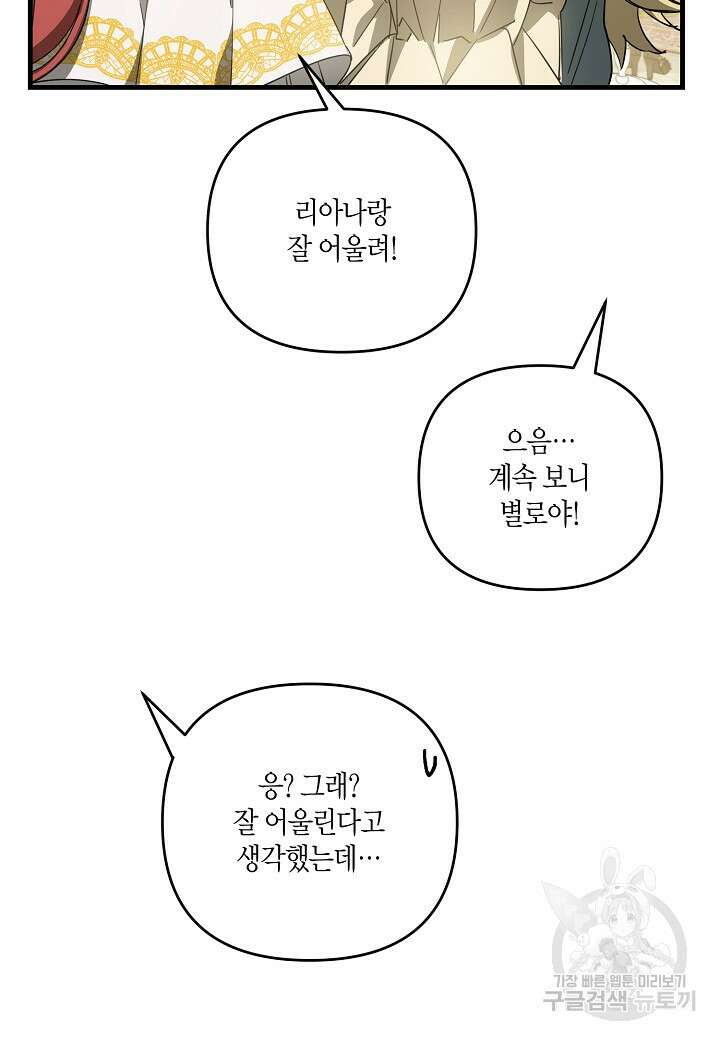 귀족 영애의 방구석 라이프 2화 35