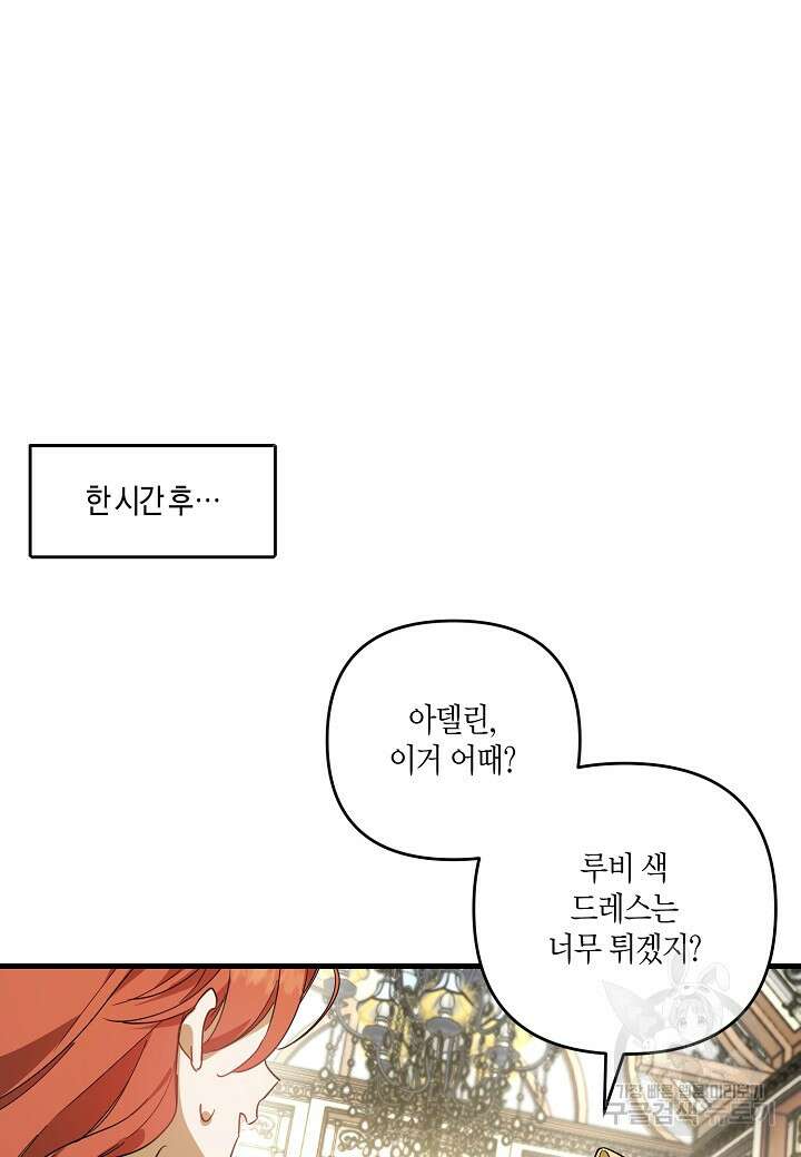 귀족 영애의 방구석 라이프 2화 36