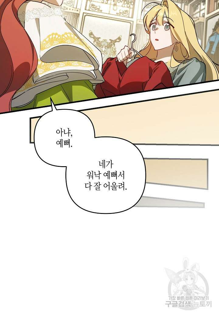 귀족 영애의 방구석 라이프 2화 37