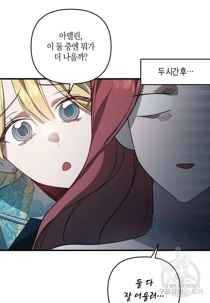 귀족 영애의 방구석 라이프 2화 38