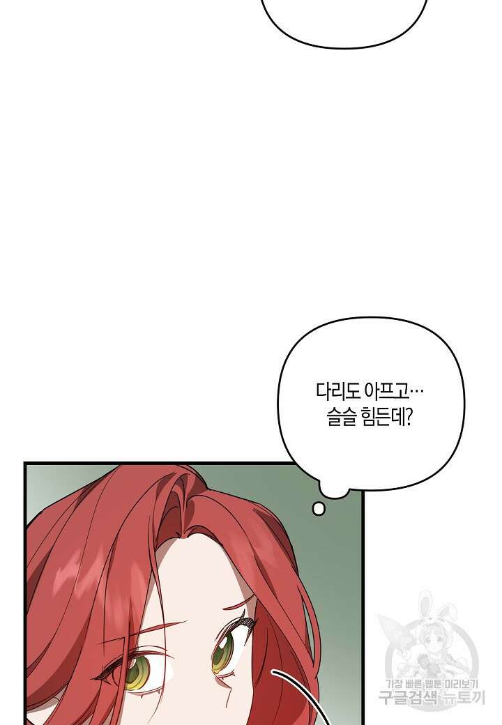 귀족 영애의 방구석 라이프 2화 39