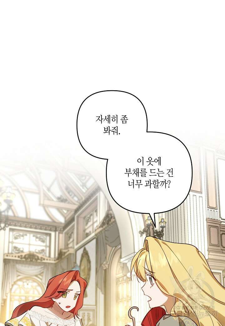 귀족 영애의 방구석 라이프 2화 41