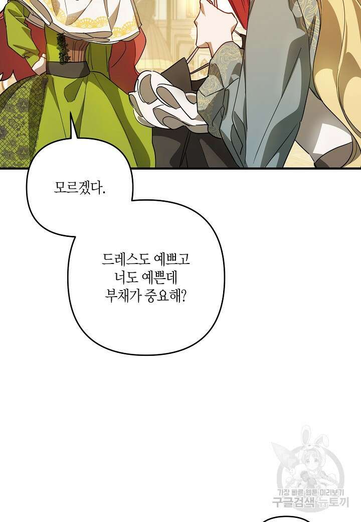 귀족 영애의 방구석 라이프 2화 42