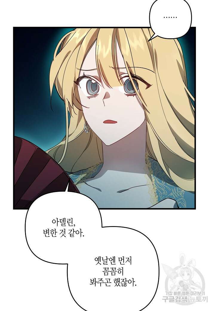 귀족 영애의 방구석 라이프 2화 43