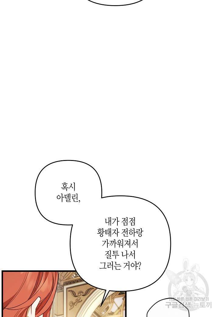 귀족 영애의 방구석 라이프 2화 44