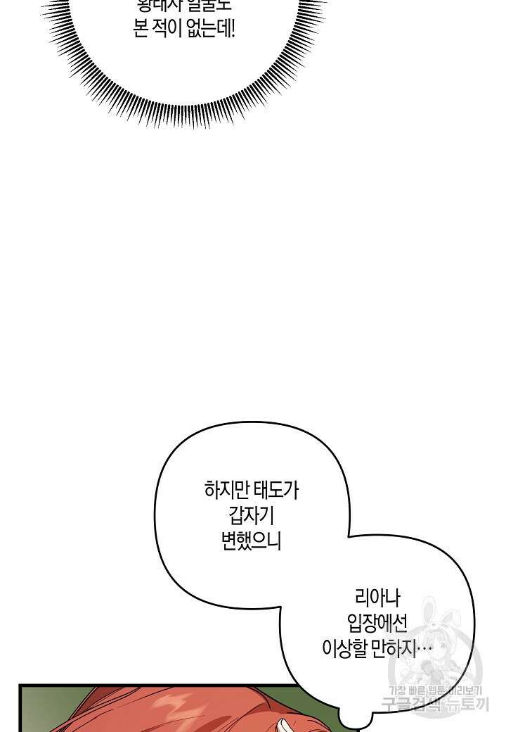 귀족 영애의 방구석 라이프 2화 47