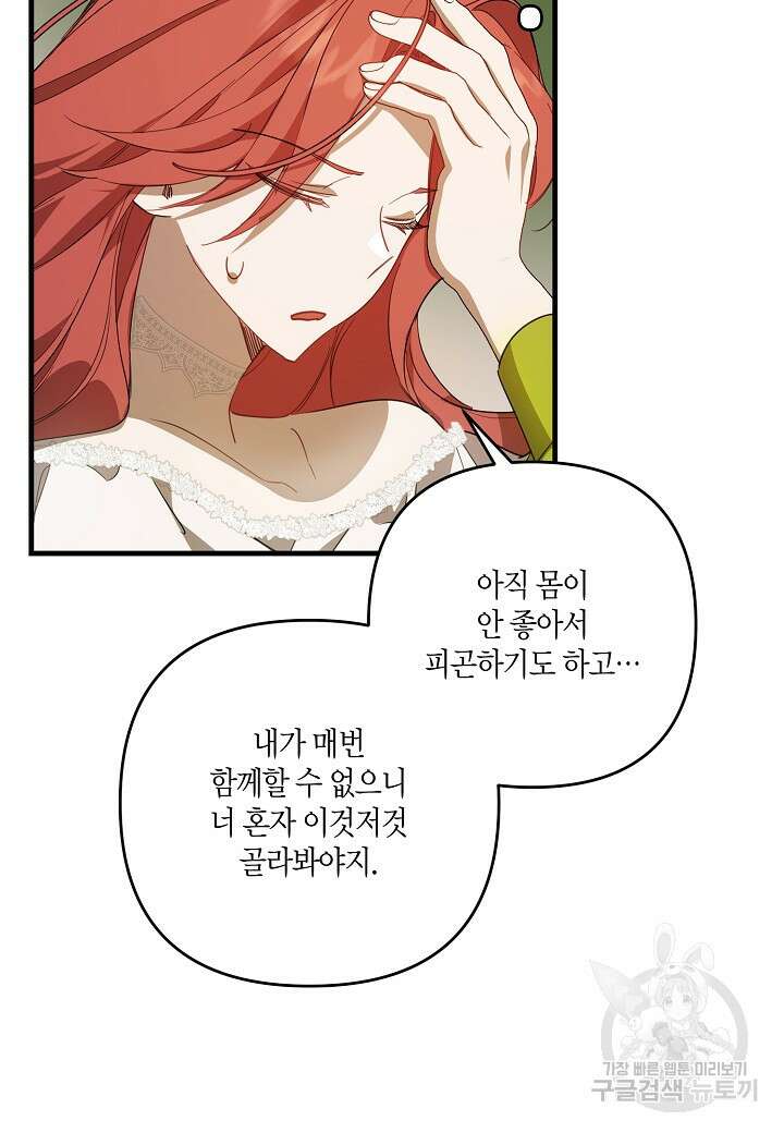 귀족 영애의 방구석 라이프 2화 48