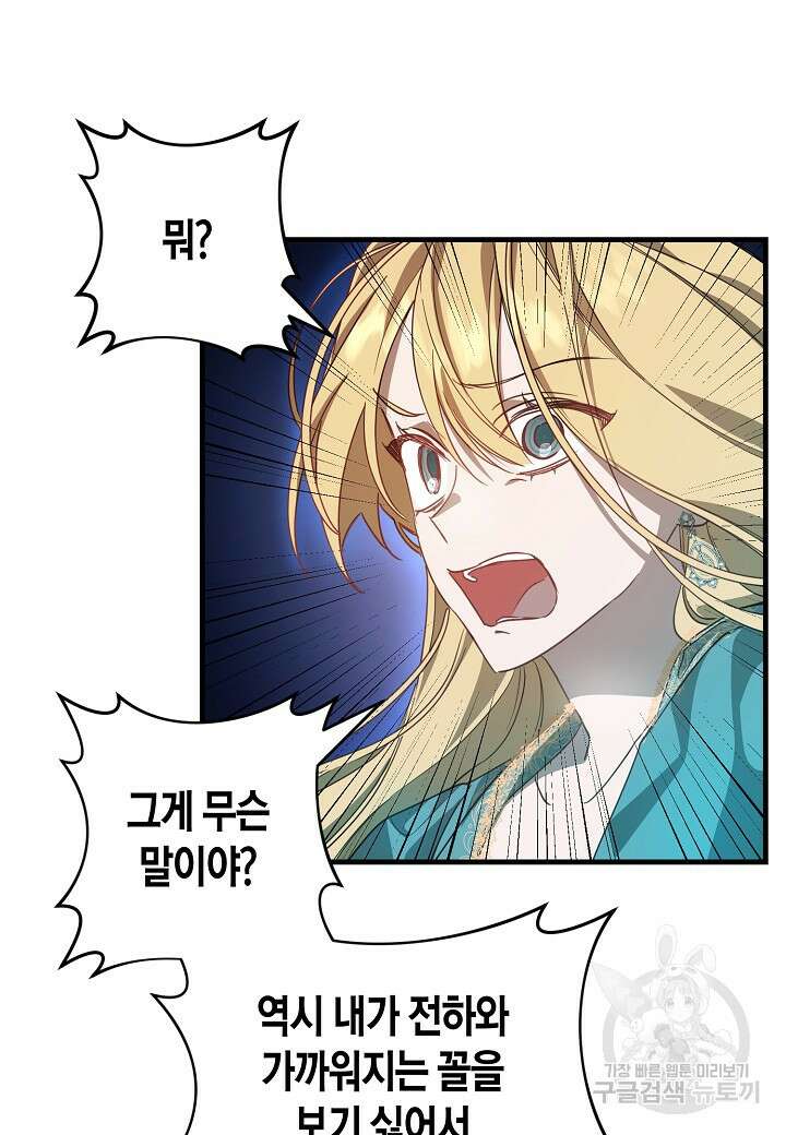 귀족 영애의 방구석 라이프 2화 49