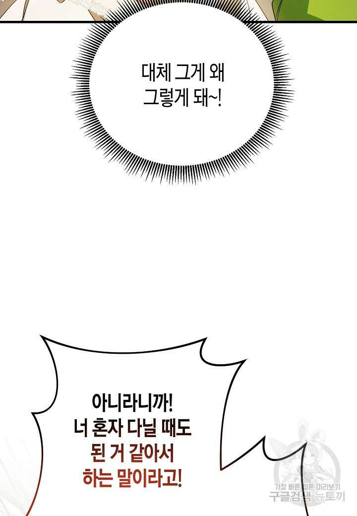 귀족 영애의 방구석 라이프 2화 51