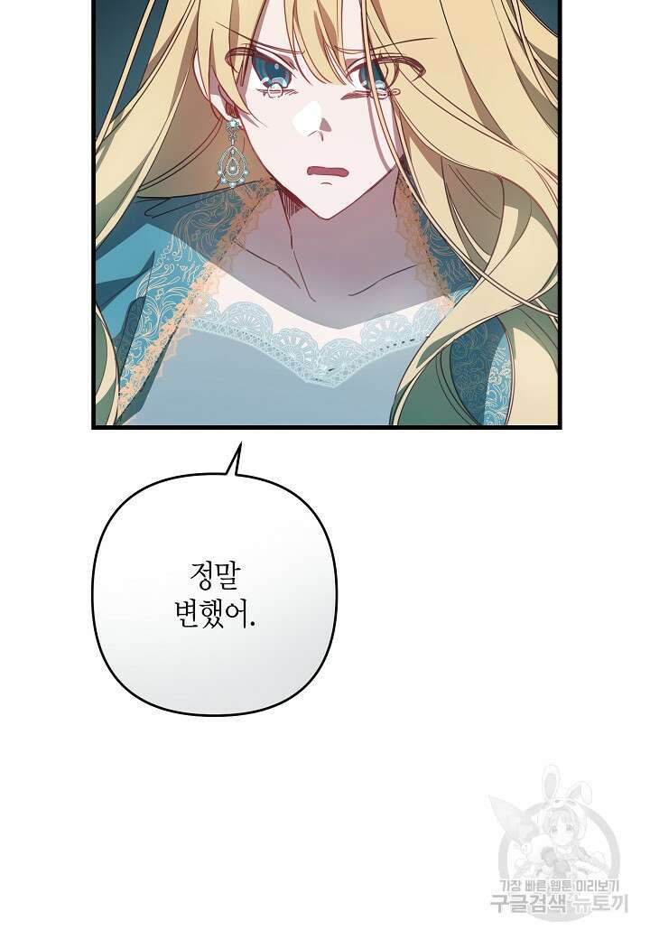 귀족 영애의 방구석 라이프 2화 54