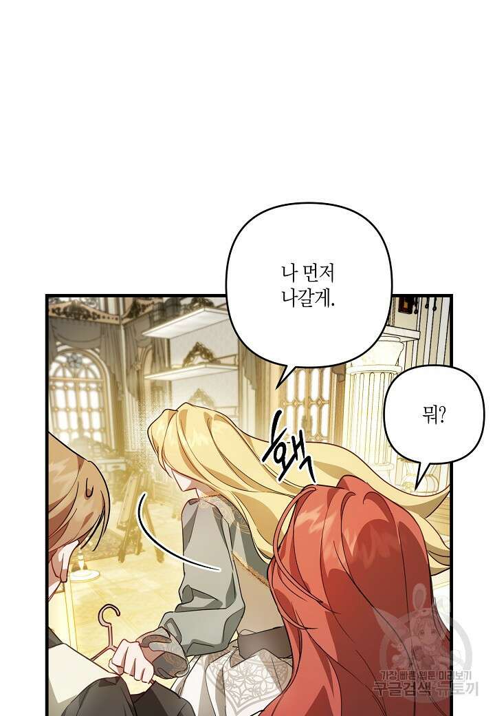 귀족 영애의 방구석 라이프 2화 55