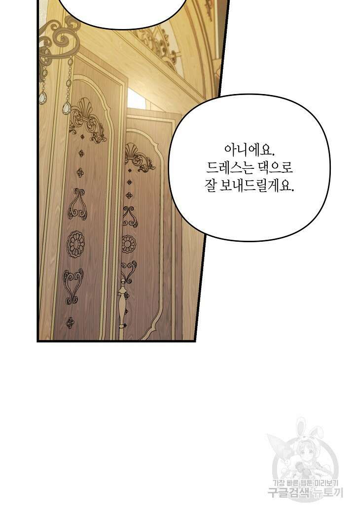 귀족 영애의 방구석 라이프 2화 59