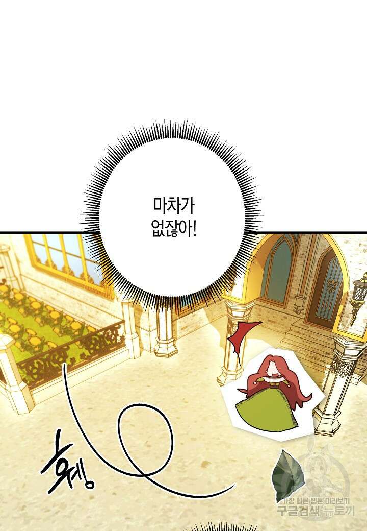 귀족 영애의 방구석 라이프 2화 61