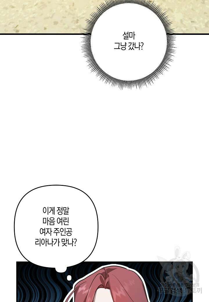 귀족 영애의 방구석 라이프 2화 62