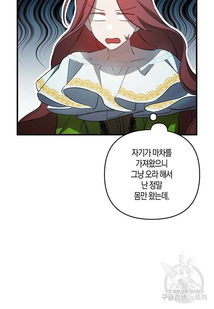 귀족 영애의 방구석 라이프 2화 63