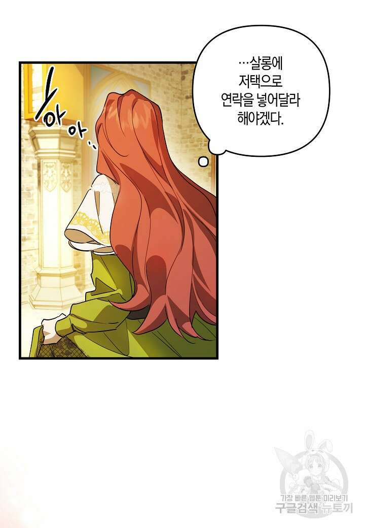 귀족 영애의 방구석 라이프 2화 64