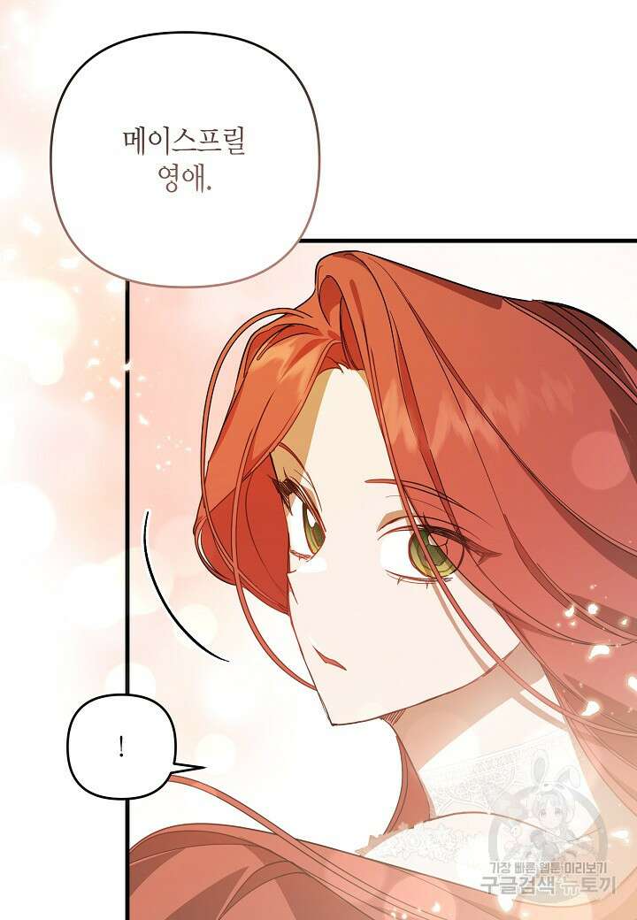 귀족 영애의 방구석 라이프 2화 65