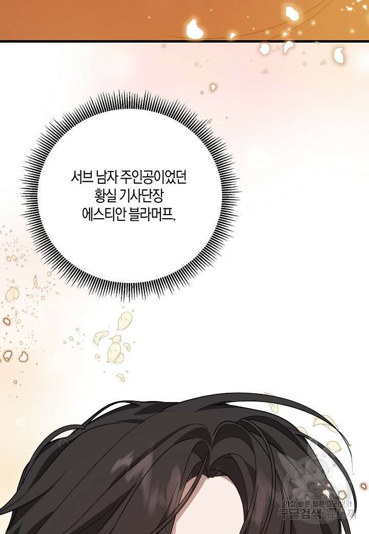 귀족 영애의 방구석 라이프 2화 68