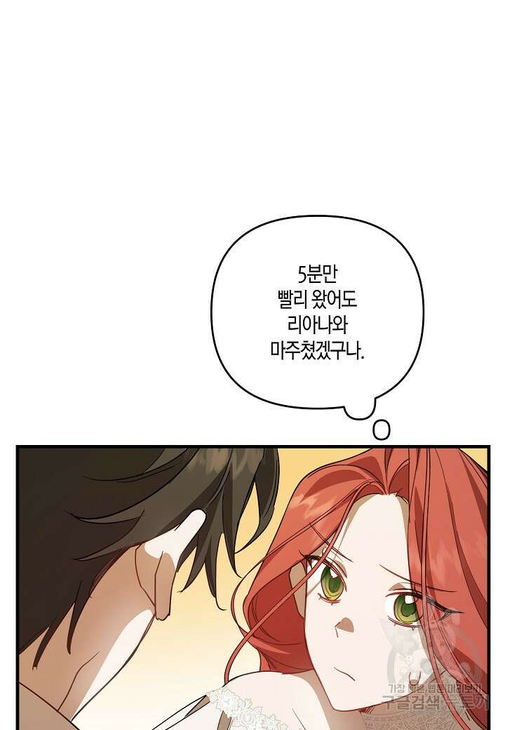 귀족 영애의 방구석 라이프 2화 73