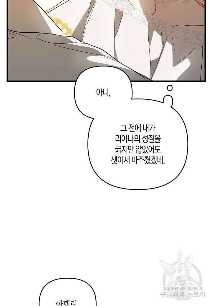 귀족 영애의 방구석 라이프 2화 74