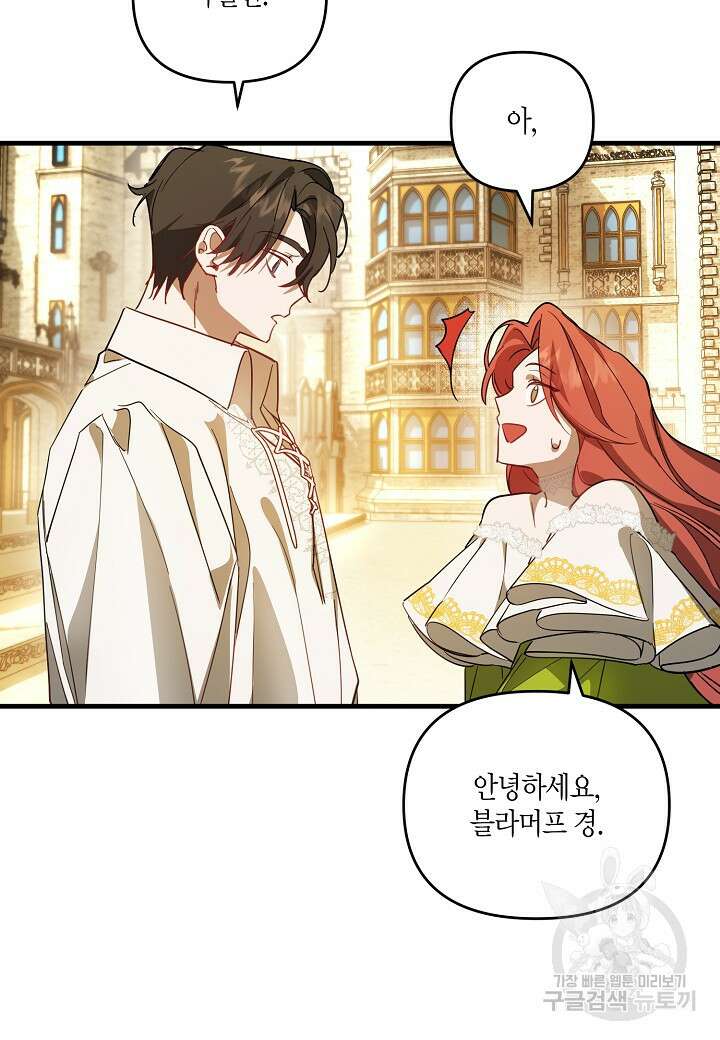 귀족 영애의 방구석 라이프 2화 75